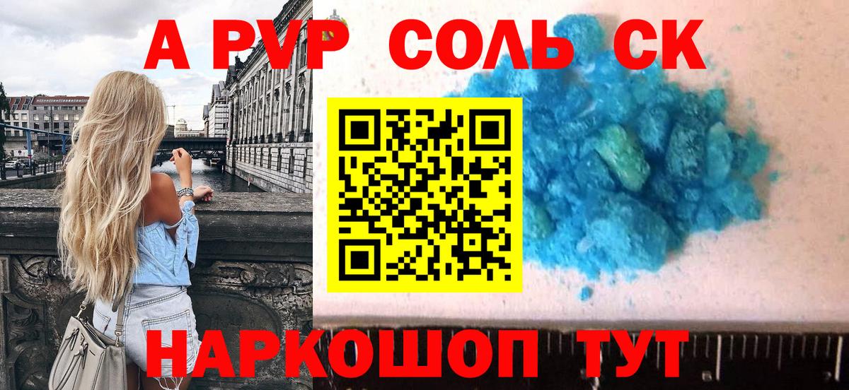 купить наркотик  Alpha PVP СК  Вход с VPN  A-PVP  А ПВП мука  APVP СК КРИС  Волгоград 