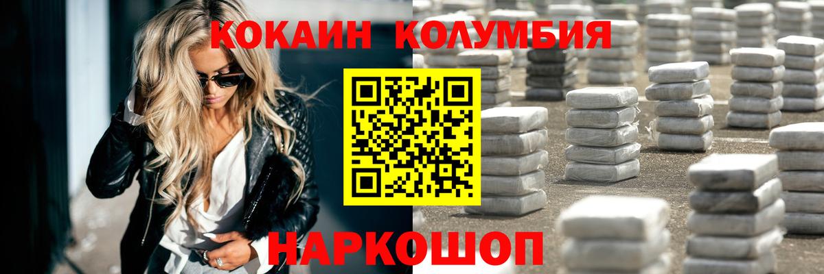 КОКАИН Перу  Вход с VPN  Cocaine 99%  Волгоград 