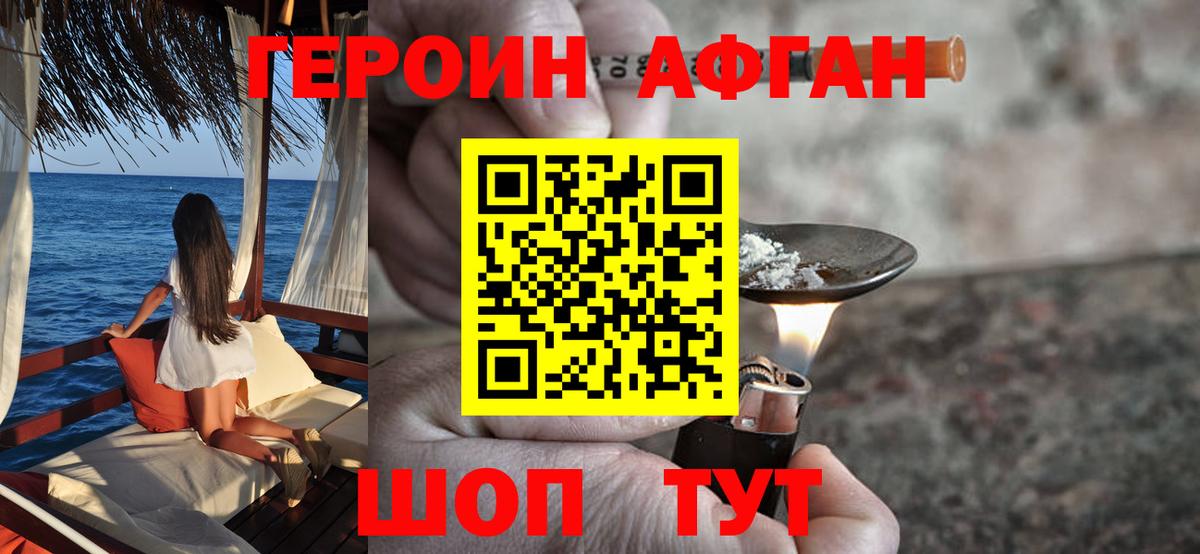 Волгоград  Героин герыч  Вход с VPN 