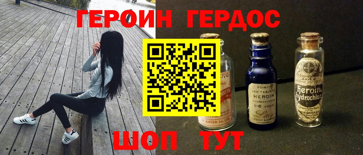 ГЕРОИН герыч Волгоград