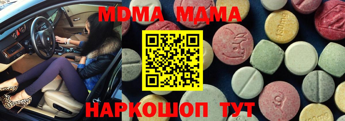 MDMA кристаллы Волгоград