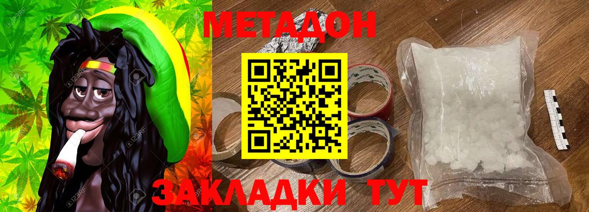 Волгоград  МЕТАДОН VHQ  Вход с VPN  МЕТАДОН methadone 
